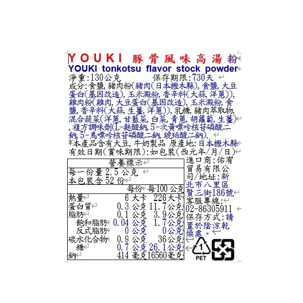 YOUKI豚骨風味高湯粉, , large