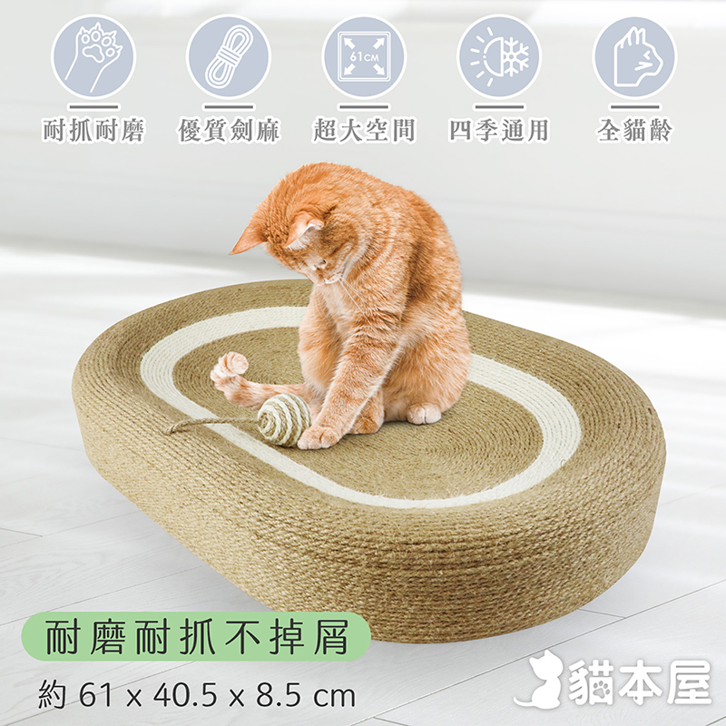 【貓本屋】特大號劍麻貓抓板貓窩-OO-P-SB13