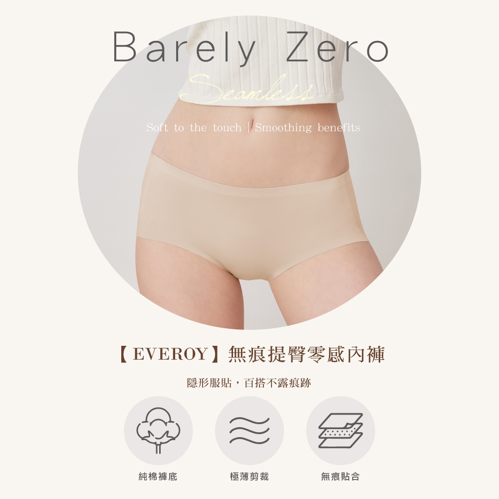 【伊柔 EVEROY】無痕提臀包覆零著感 M-2XL/Q加大尺碼內褲  2226-11 膚色, , large