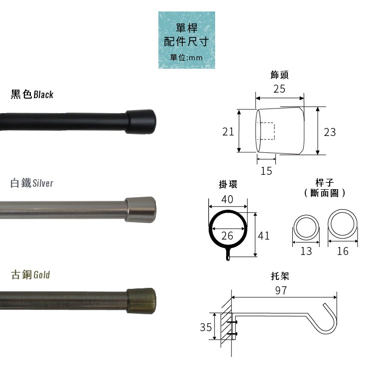 【Colors】單桿 伸縮窗簾桿 圓柱帽 伸縮範圍 70-120cm / 120-210cm 義大利系列 金屬桿 造型桿 門簾桿, , large