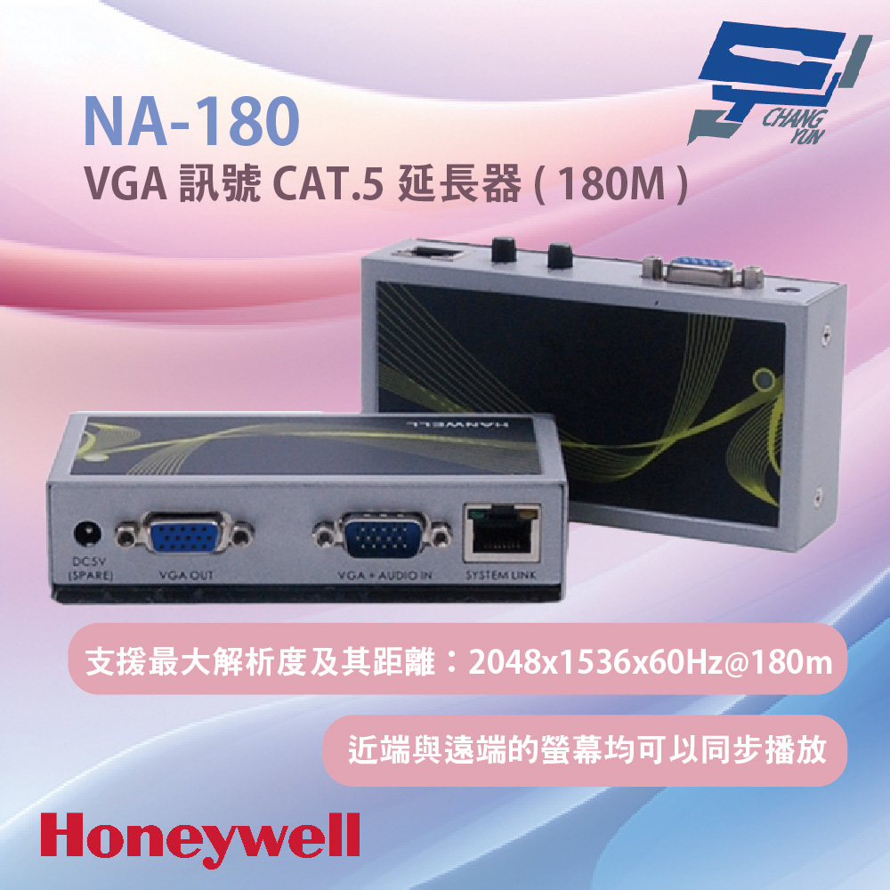 昌運監視器 Honeywell NA-180 VGA 訊號 CAT.5 延長器(180M)近端與遠端的螢幕均可以同步播放, , large