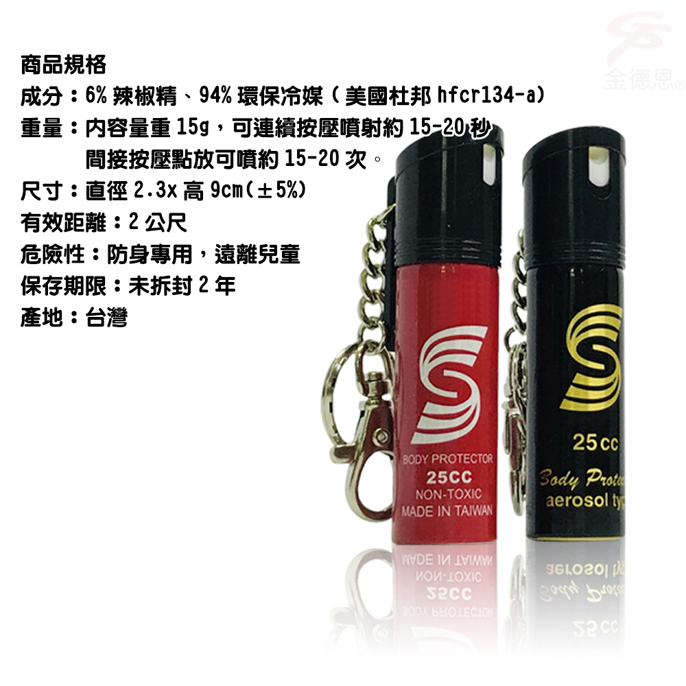 金德恩 GS MALL 台灣製造 25cc 防狼噴霧辣椒水 隨機色 防狼辣椒水 防狼噴霧器 辣椒水 辣椒防身 辣椒水 辣椒噴霧, , large