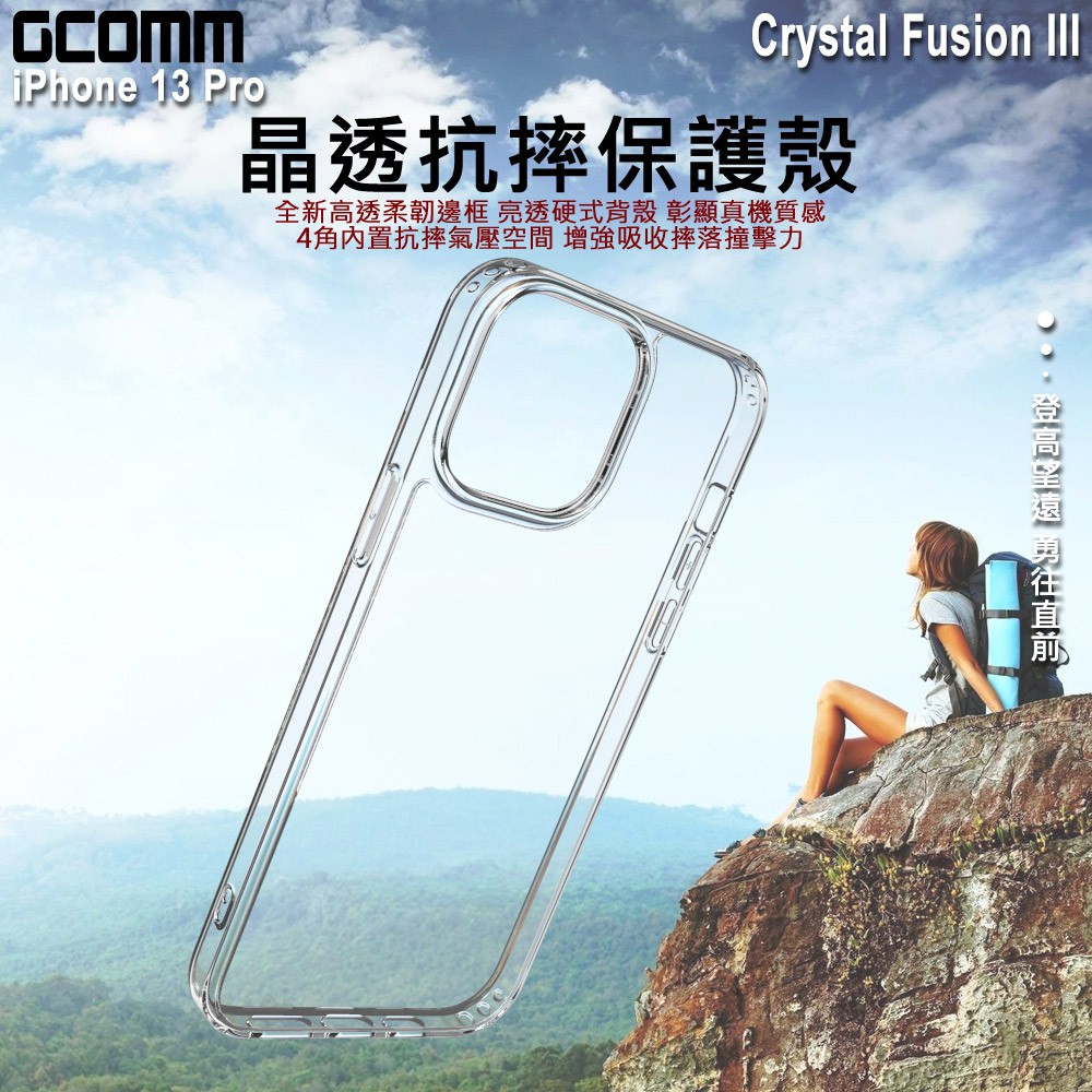 GCOMM iPhone 13 Pro 晶透抗摔保護殼 Crystal Fusion III, , large