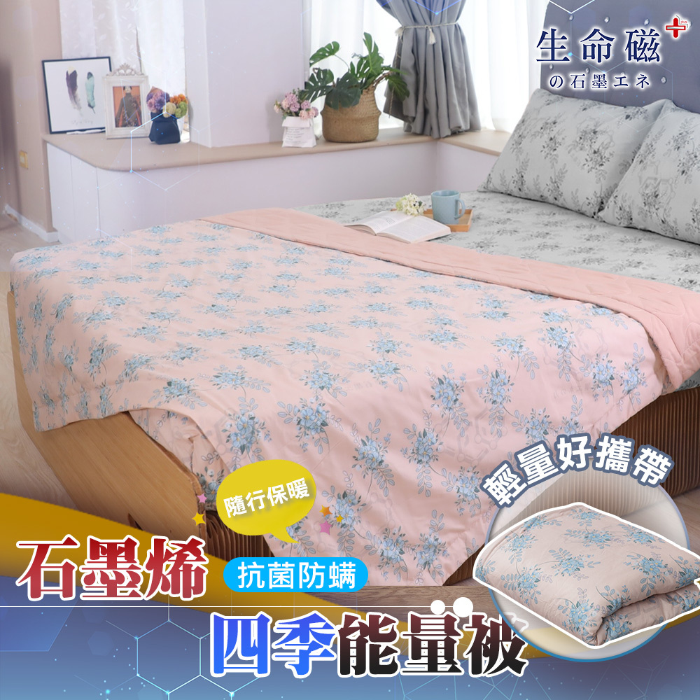 【日本旭川】 生命磁 MIT 醫護級 石墨烯 親膚導熱能量毯-花蔓款, , large