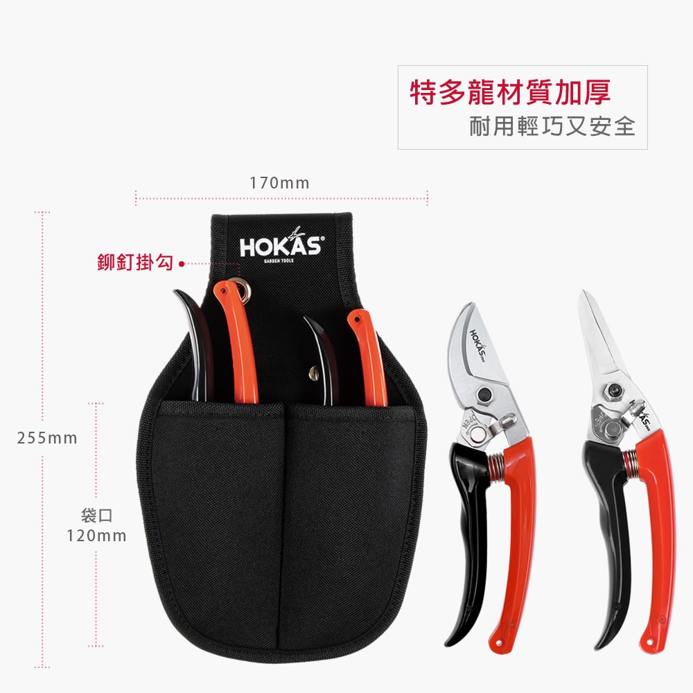 【HOKAS】S415兩入工具袋(L) (剪定鋏 花剪  修枝剪刀 收納套 工具布 水電腰包袋 工具套 園藝剪刀套), , large