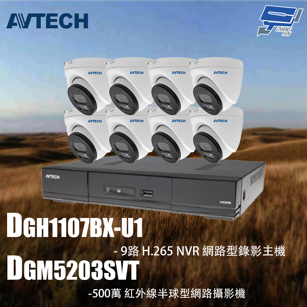 昌運監視器 AVTECH陞泰組合 DGH1107BX-U1 9路 主機+DGM5203SVT 5MP半球型攝影機*8, , large