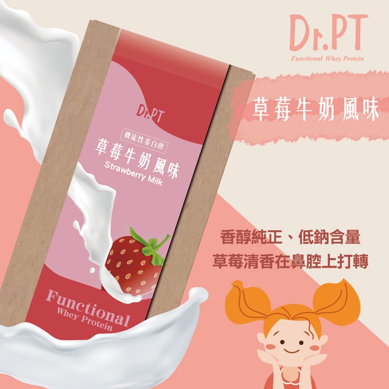 【Dr.PT 】Whey Protien (Strawberry Milk Flavor), , large