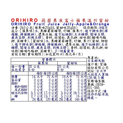 ORIHIRO蒟蒻果凍富士蘋果溫州蜜柑, , large