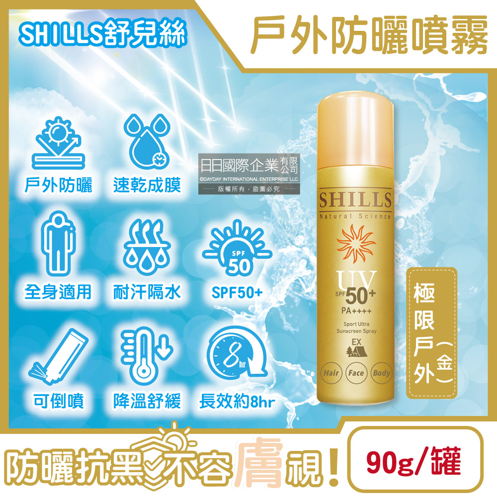 [日日好物]SHILLS舒兒絲-很耐曬超清爽SPF50+/PA++++長效約8hr抗汗隔水涼感防曬噴霧90g/罐(多款可選), , large