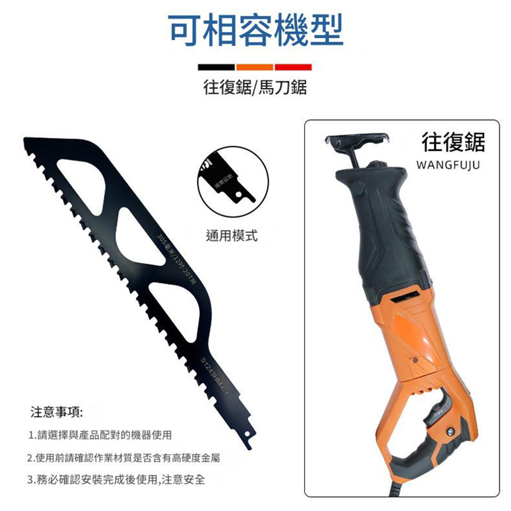 305mm saber saw blade for cement cutting, , large