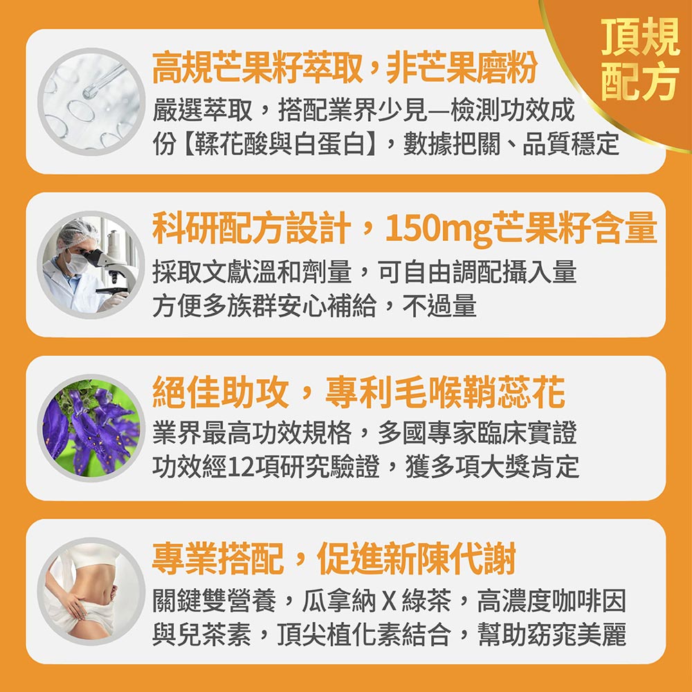 【FJ豐傑生醫】專利非洲芒果籽-30顆/袋(幫助窈窕美麗ｘ促進新陳代謝), , large