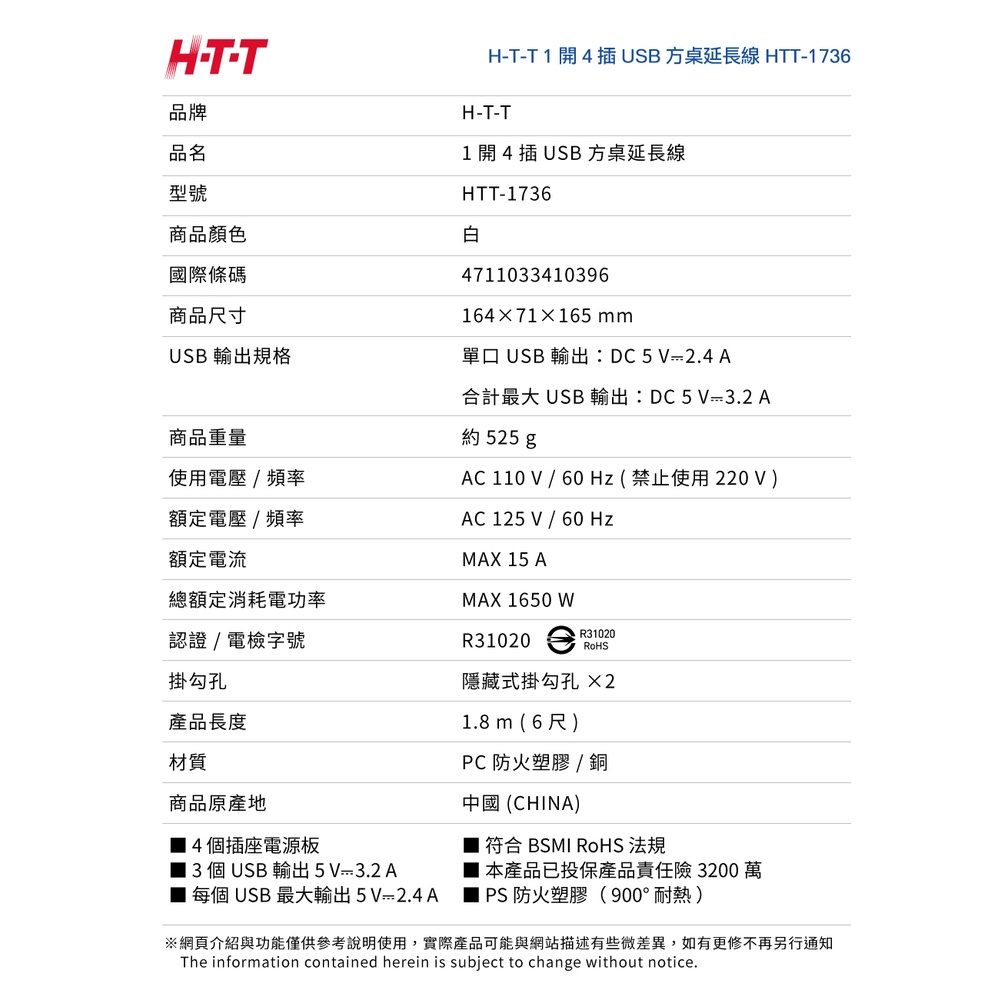 HTT 1開4插USB方桌延長線 HTT-1736, , large