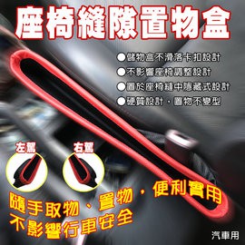 GS MALL 車用仿皮革座椅隙縫置物盒 收納盒 儲物盒 隙縫收納盒 車用置物架 車用收納盒 車用收納, , large
