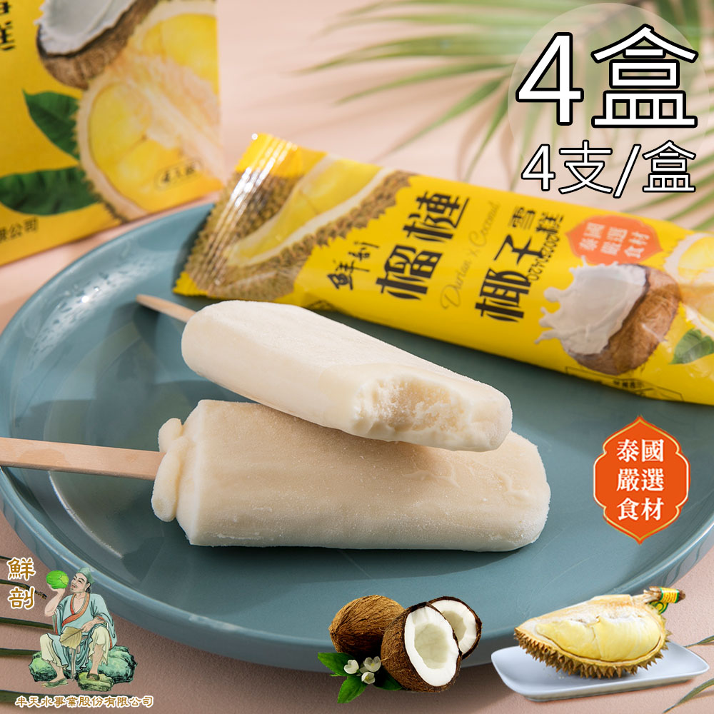 4 boxes of Durian Coconut Ice Cream, , large