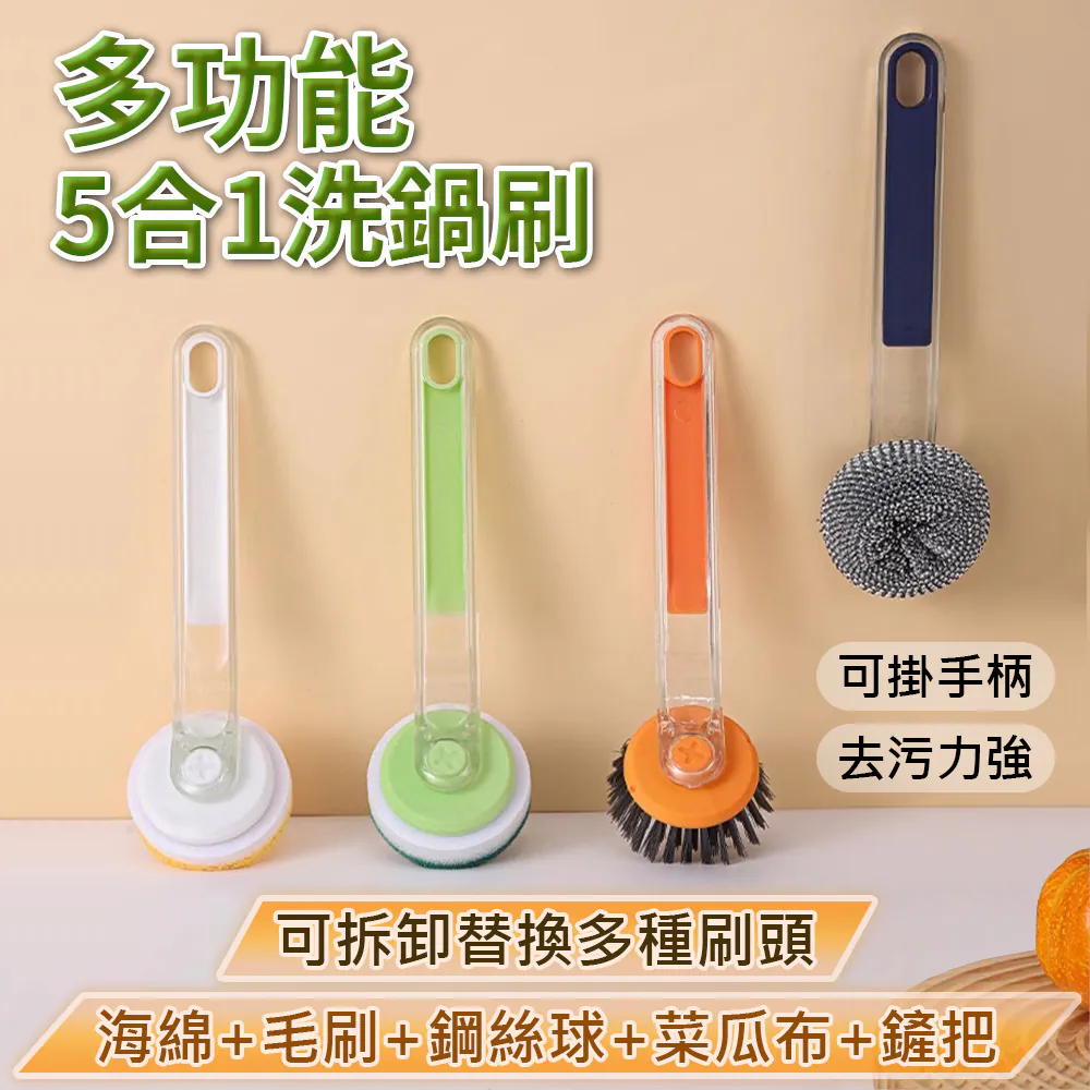 多功能5合1洗鍋刷, , large