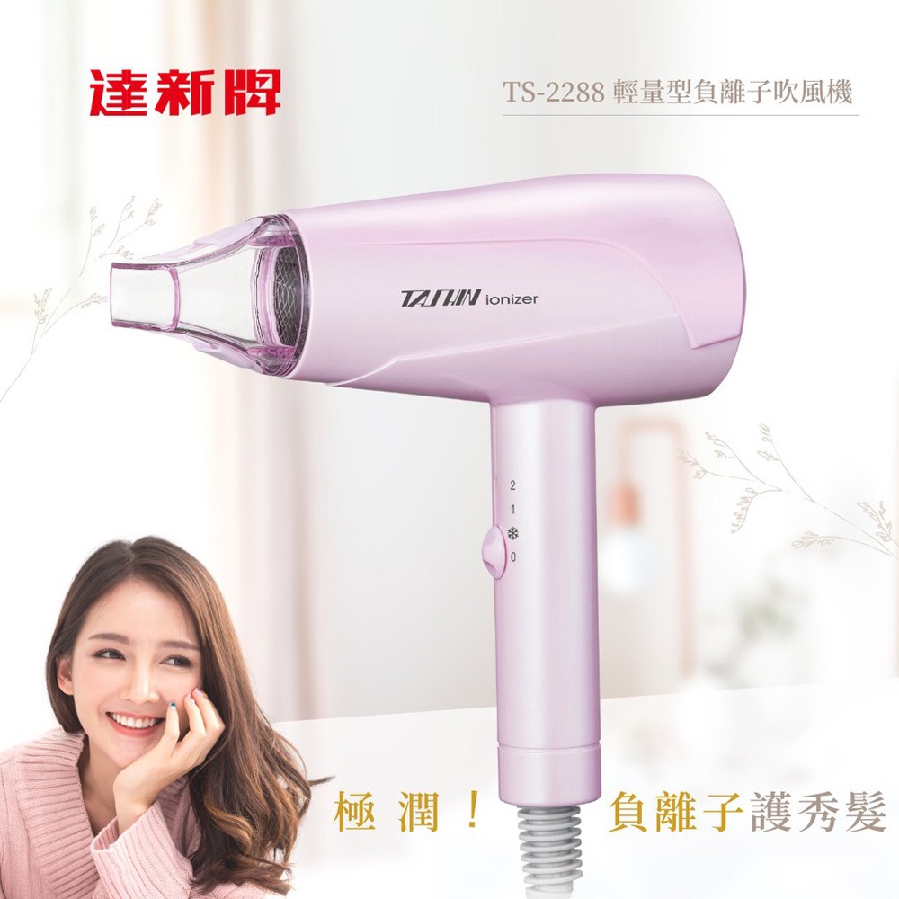 達新牌 水潤負離子吹風機 TS-2288, , large