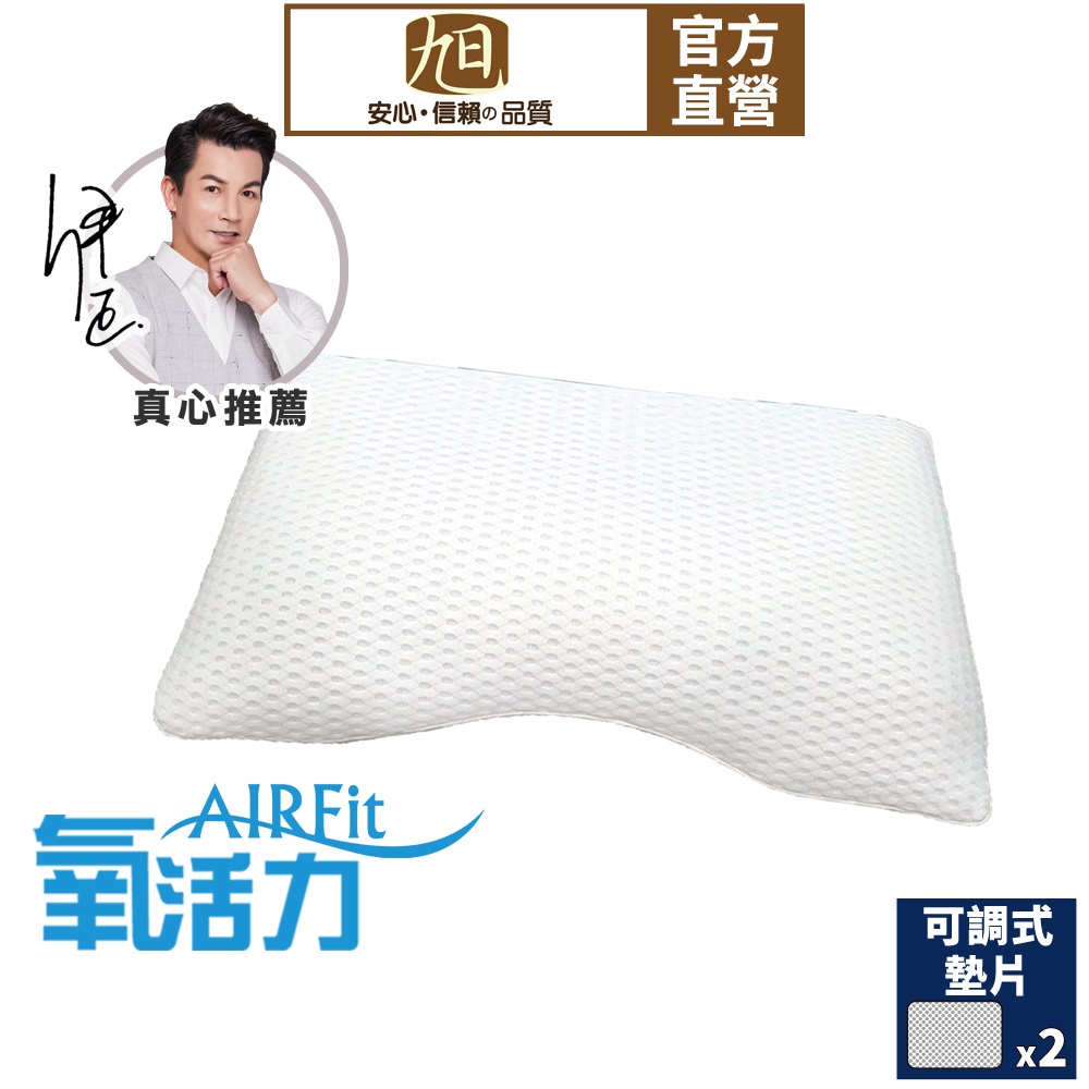 【日本旭川】AIRFit氧活力護肩美頸呼吸枕 可調高度透氣枕 3D立體透氣枕 防螨抗菌枕 可水洗枕 枕頭, , large
