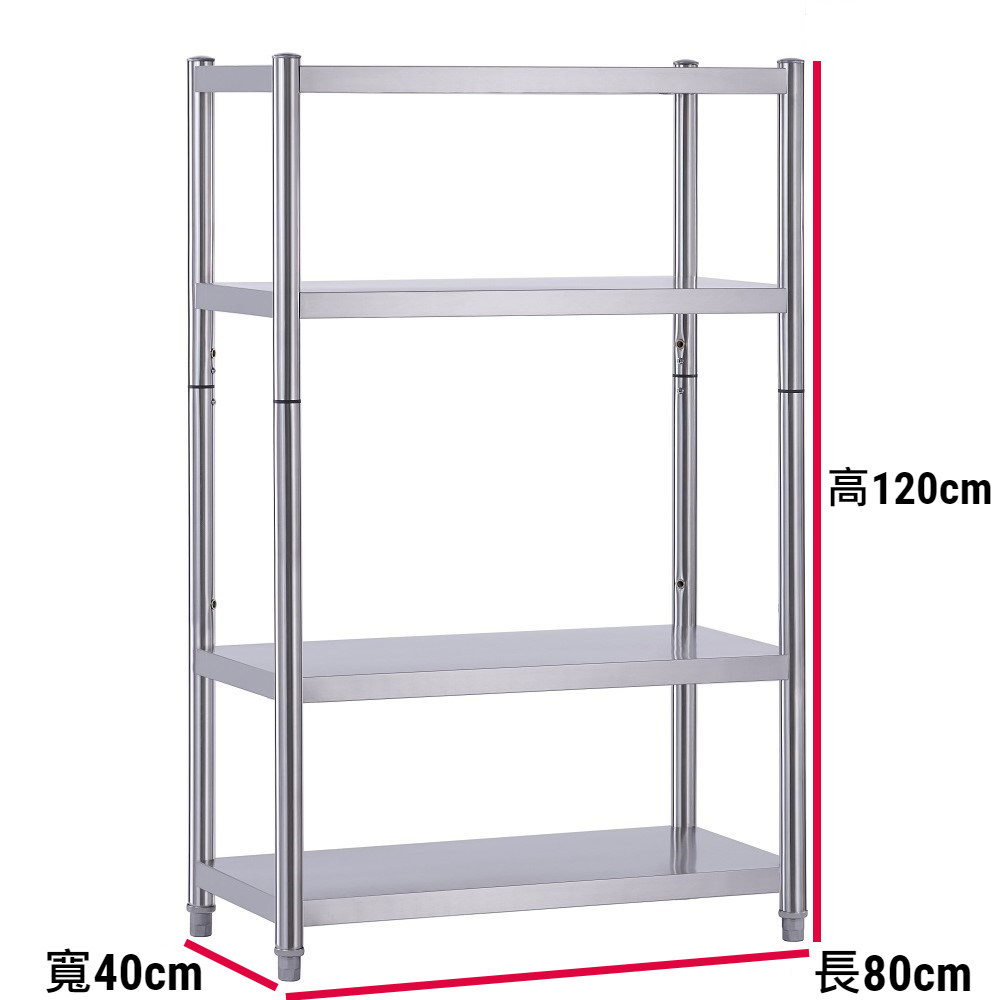 【誠宜居家】80x40x120公分【 特厚款鋼板加粗加厚80%】(四層不鏽鋼置物架)-加強底部橫梁 收納架 不鏽鋼置物架 不銹鋼置物架 廚房不銹鋼置物架 置物架 家電架 廚房架 架子, , large