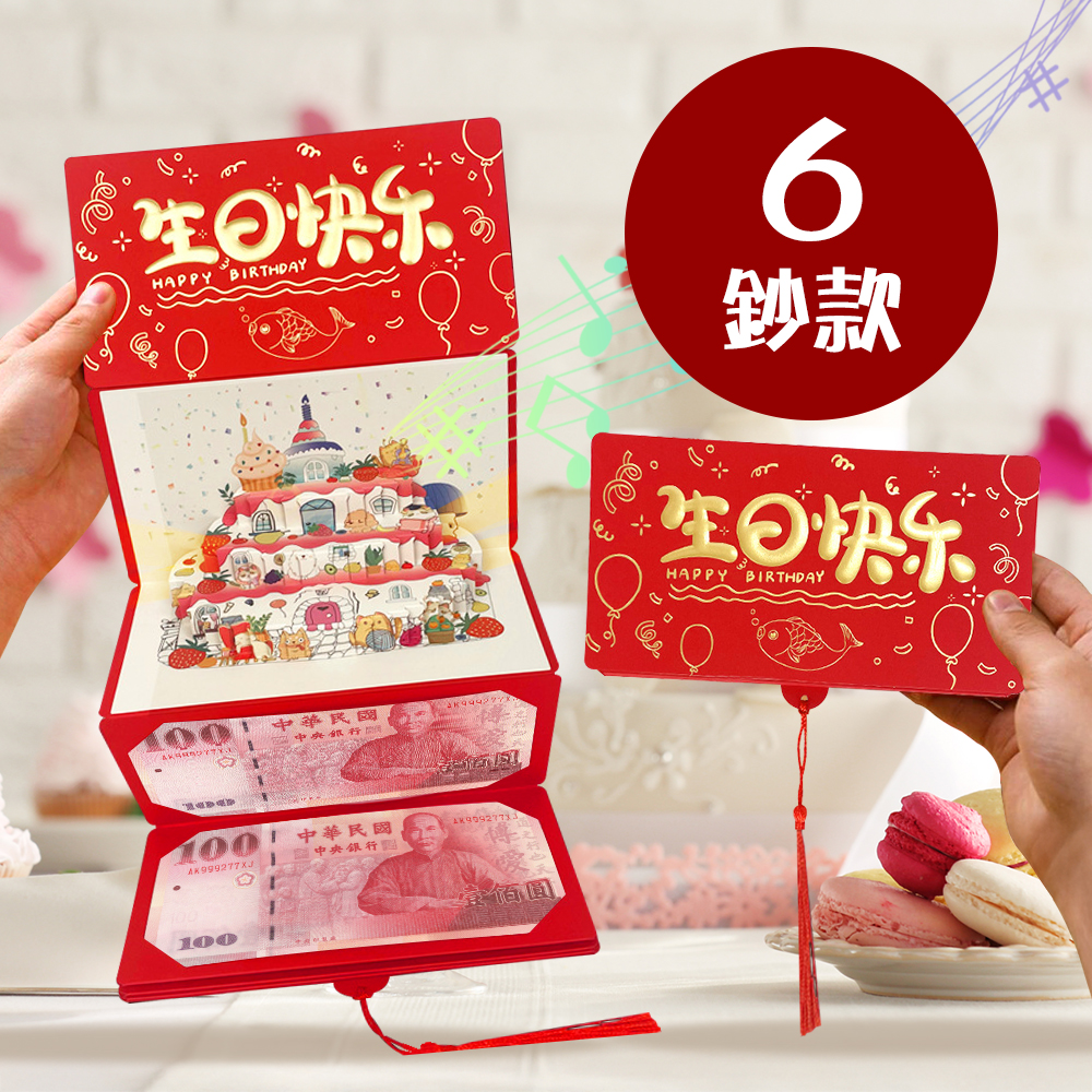 Sound and Light Folding Red Envelope Birthday Card, , large