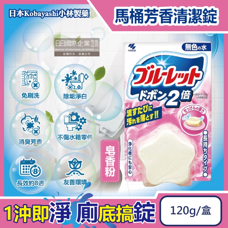 [日日好物]日本Kobayashi小林製藥-Bluelet免刷洗2倍星型去污消臭芳香馬桶清潔錠120g/盒(多款可選), , large