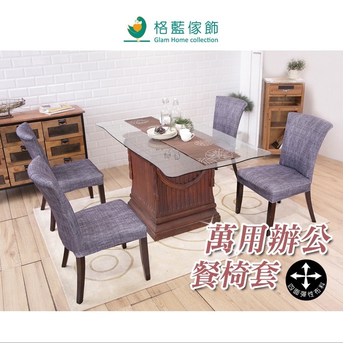 【格藍傢飾】超彈力萬用椅套/椅罩-古典花咖 高質感 超彈力 餐椅套 椅子套 椅子保護套 彈力椅套 餐廳椅套, , large