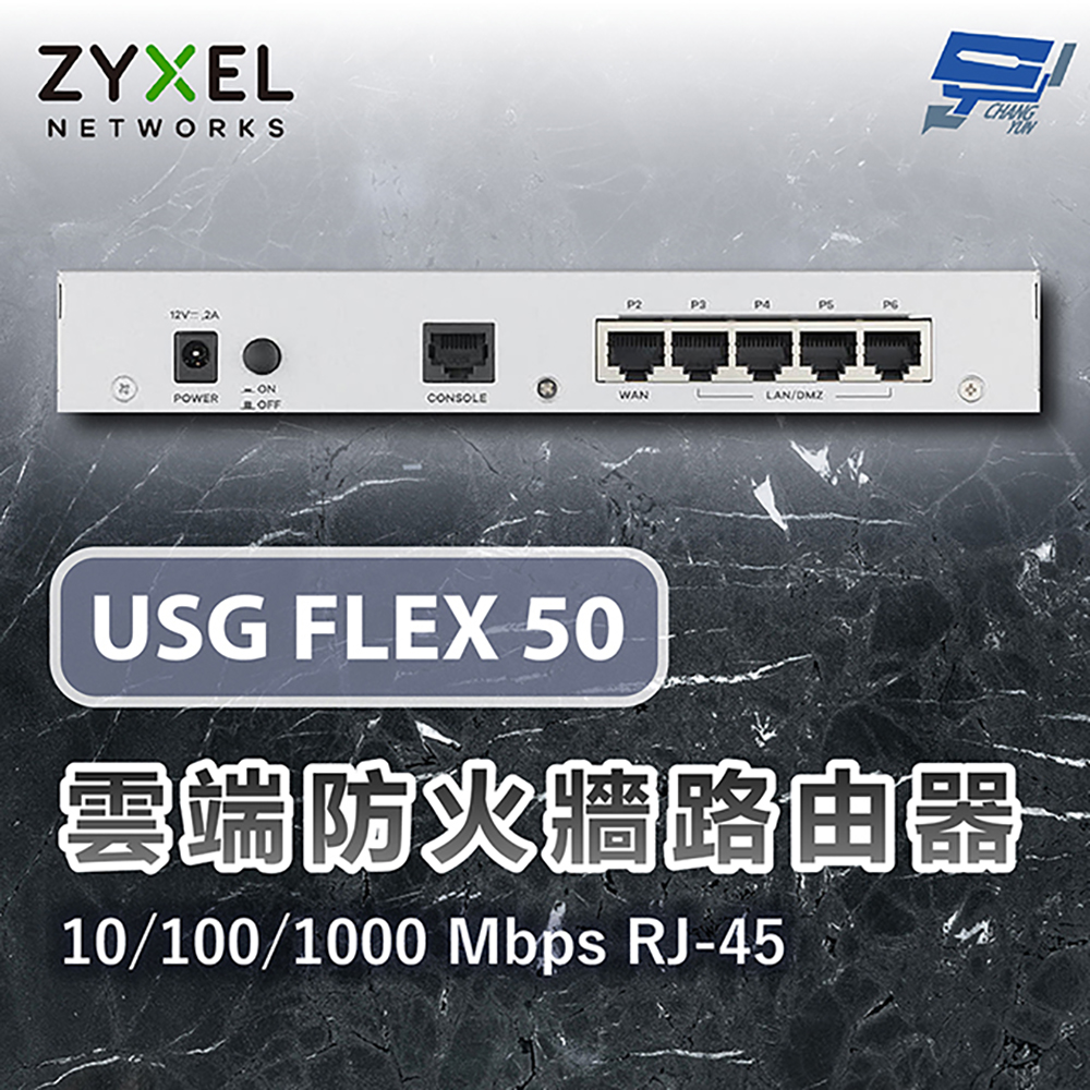 昌運監視器 ZYXEL 合勤 USG FLEX 50 雲端防火牆路由器(以USG FLEX 50AX出貨), , large