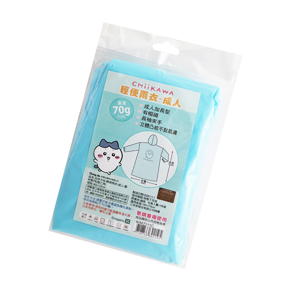 吉伊卡哇-輕便雨衣-成人-12件, , large