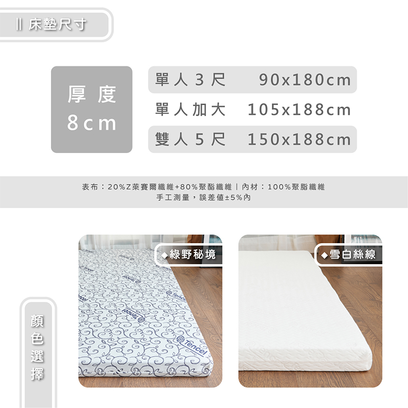 ［熊棉］8cm 純淨天絲奢華床墊, , large