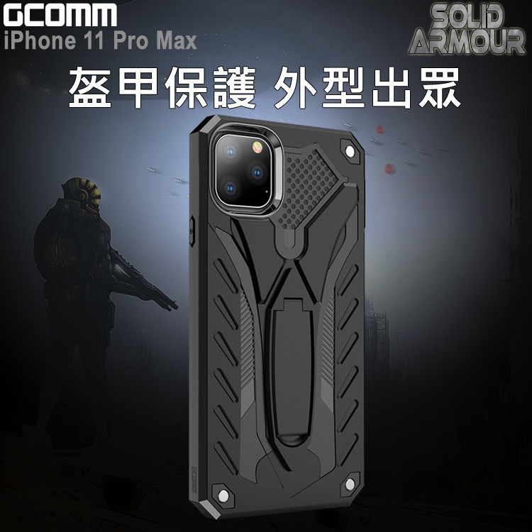 GCOMM iPHone 11 Pro Max 防摔盔甲保護殼 Solid Armour, , large