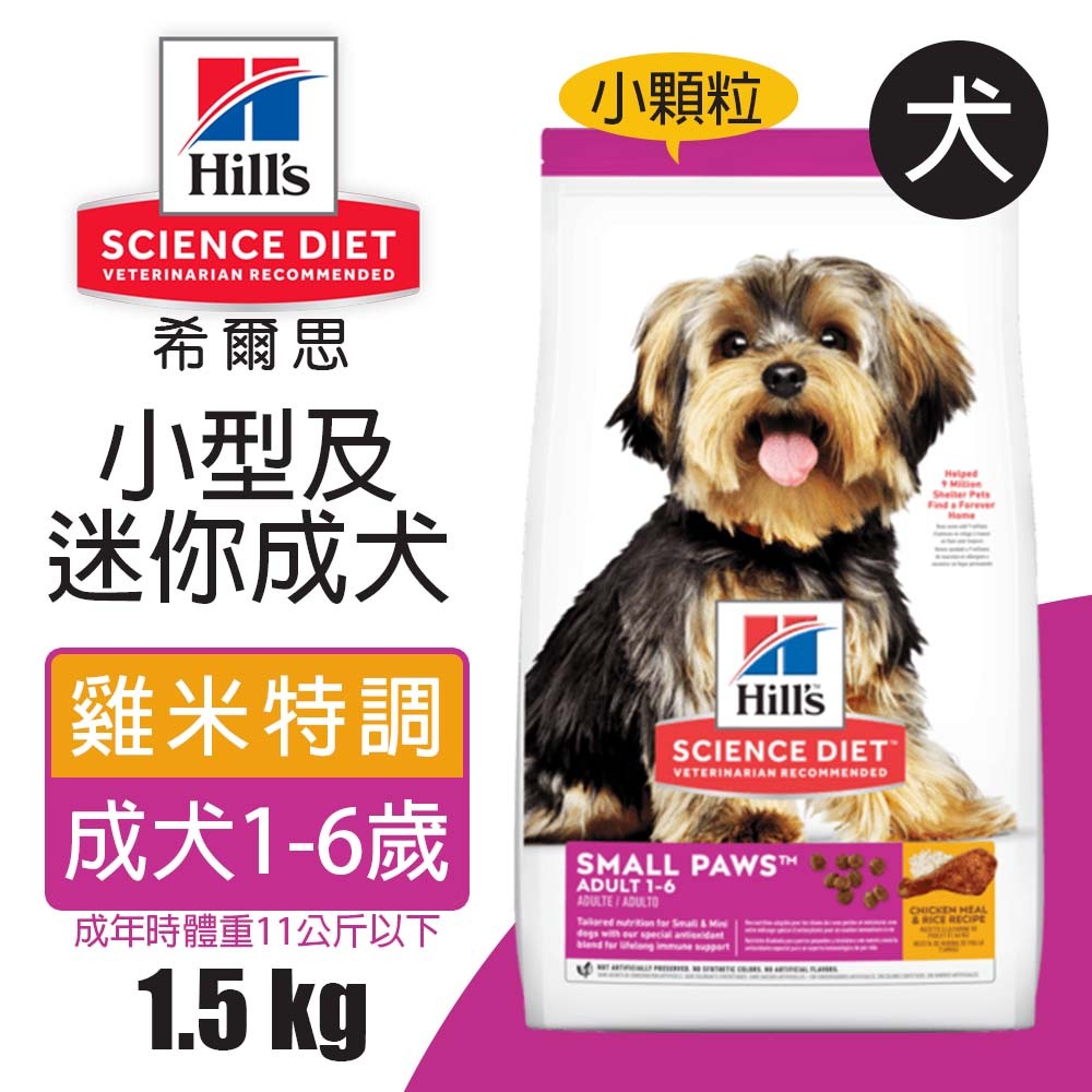 【Hills 希爾思】小型及迷你成犬 雞肉與米特調食譜7.03KG (9097), , large