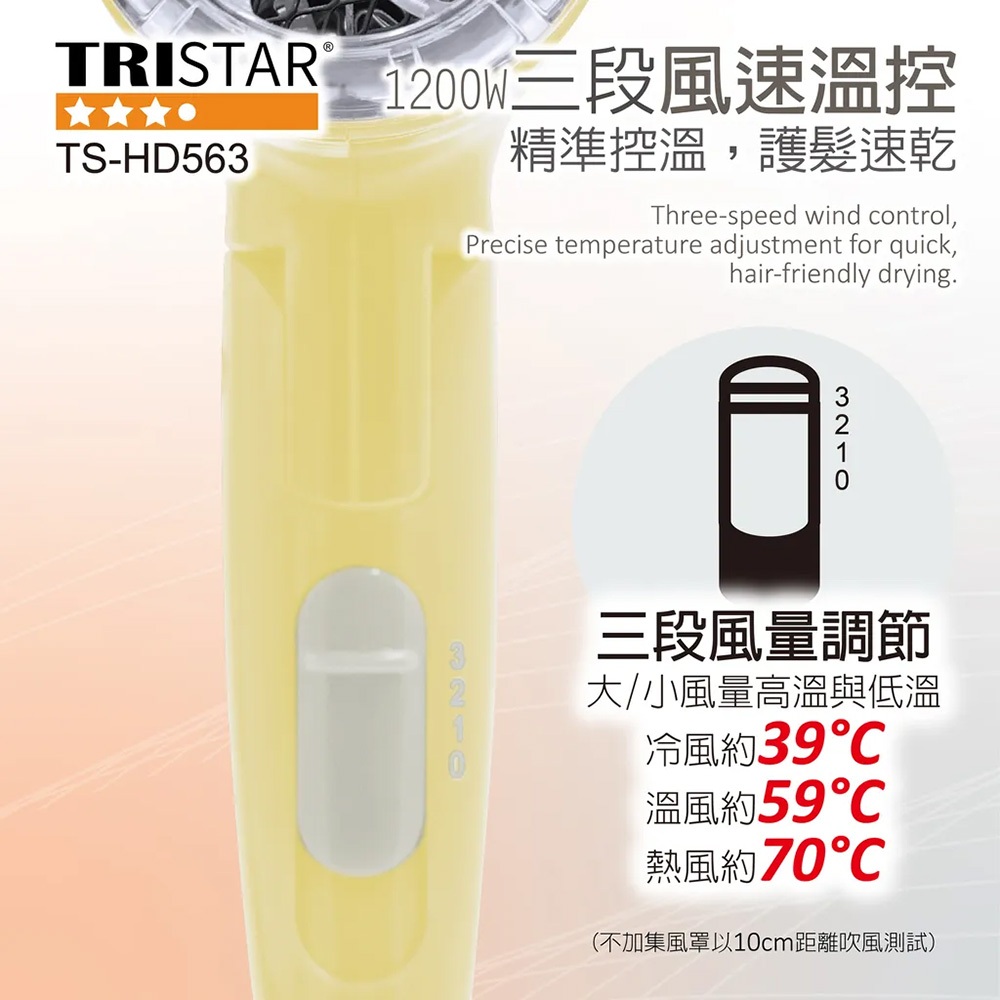 TRISTAR TS-HD563 溫潤速乾吹風機 1200W三段風量調節 蜂巢式入風網 集風罩設計, , large