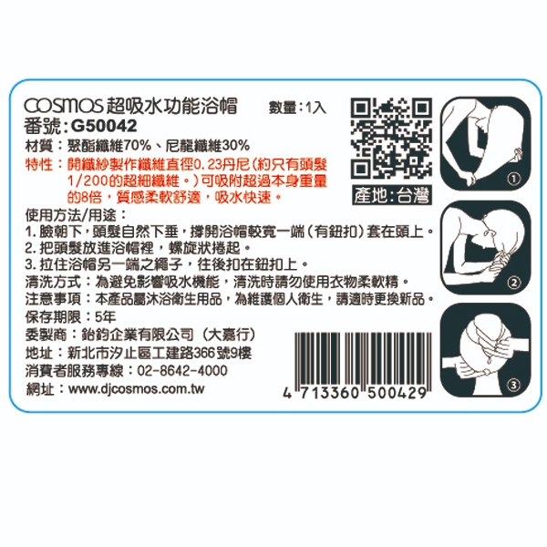 cosmos 超吸水功能浴帽 超細纖維 粉紫色 (G50042), , large