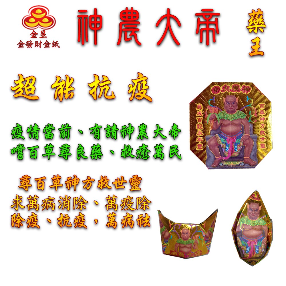 【金發財金紙-超能抗疫】抗疫版普渡最重要的配角-普渡旗 10支+尺三香- 新山香料 21支(香品-普渡必用), , large