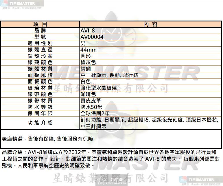 [TIMEMASTER] 新品牌 watch, 44mm, AV00004, , large