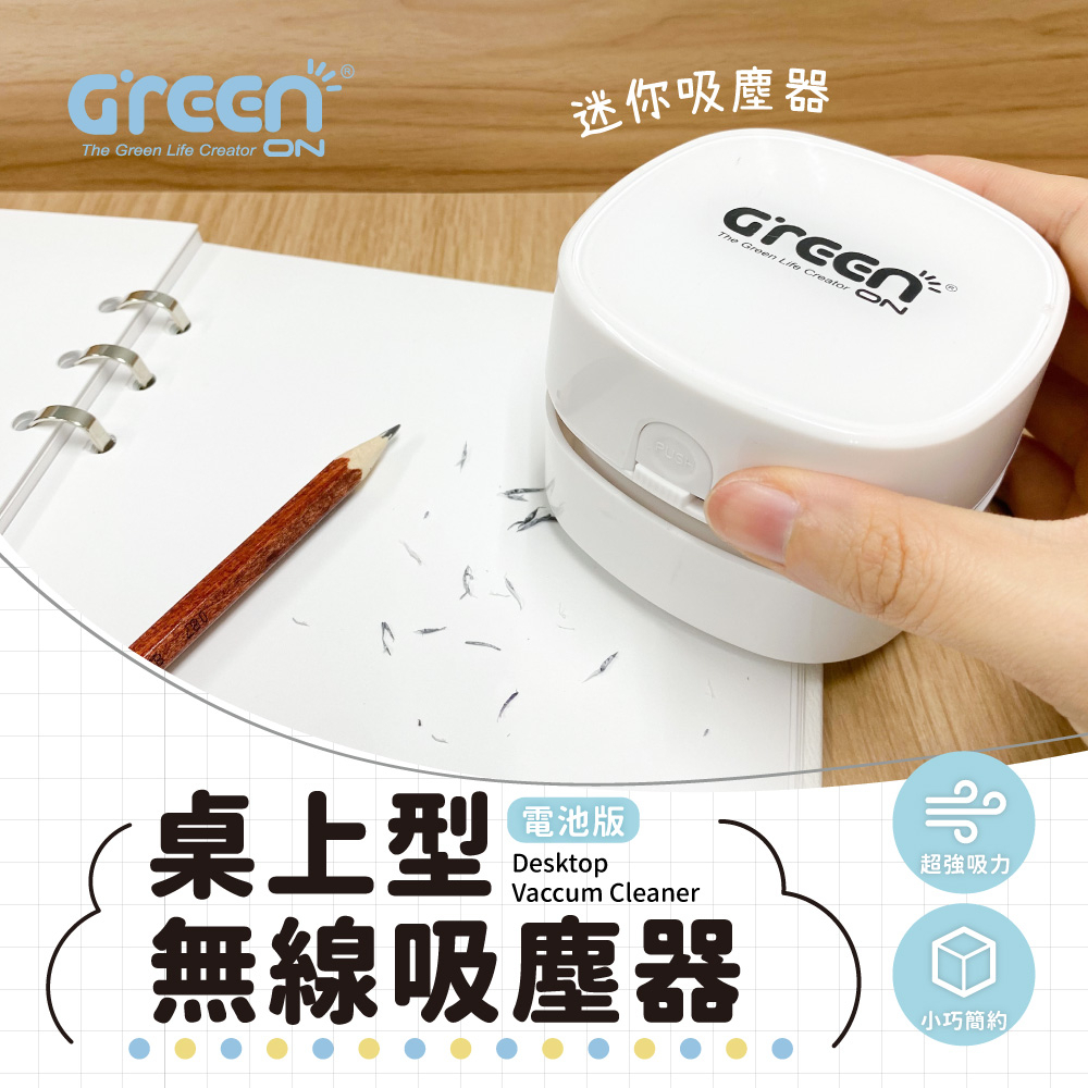 【GREENON】桌上型無線吸塵器(電池版) 贈超鹼電池4入組), , large