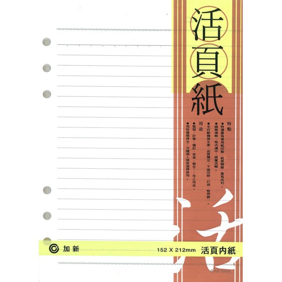 加新CHA SHIN 25K 6孔橫線活頁紙(3LN2506), , large