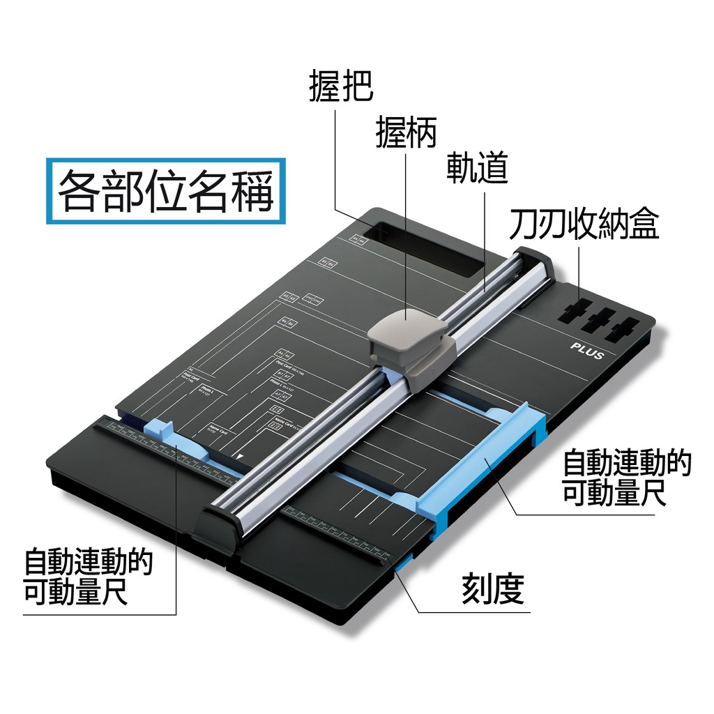 PLUS普樂士 三用裁紙機(PK-813), , large