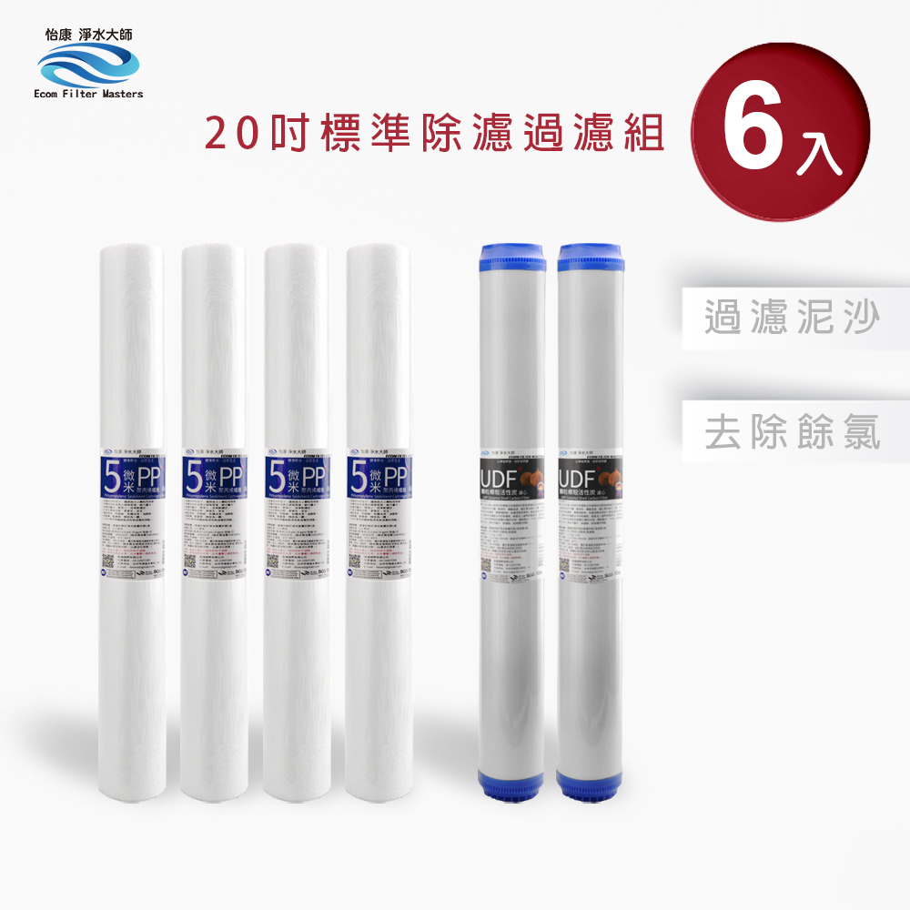 【怡康淨水】20吋標準 二道式濾心組, , large