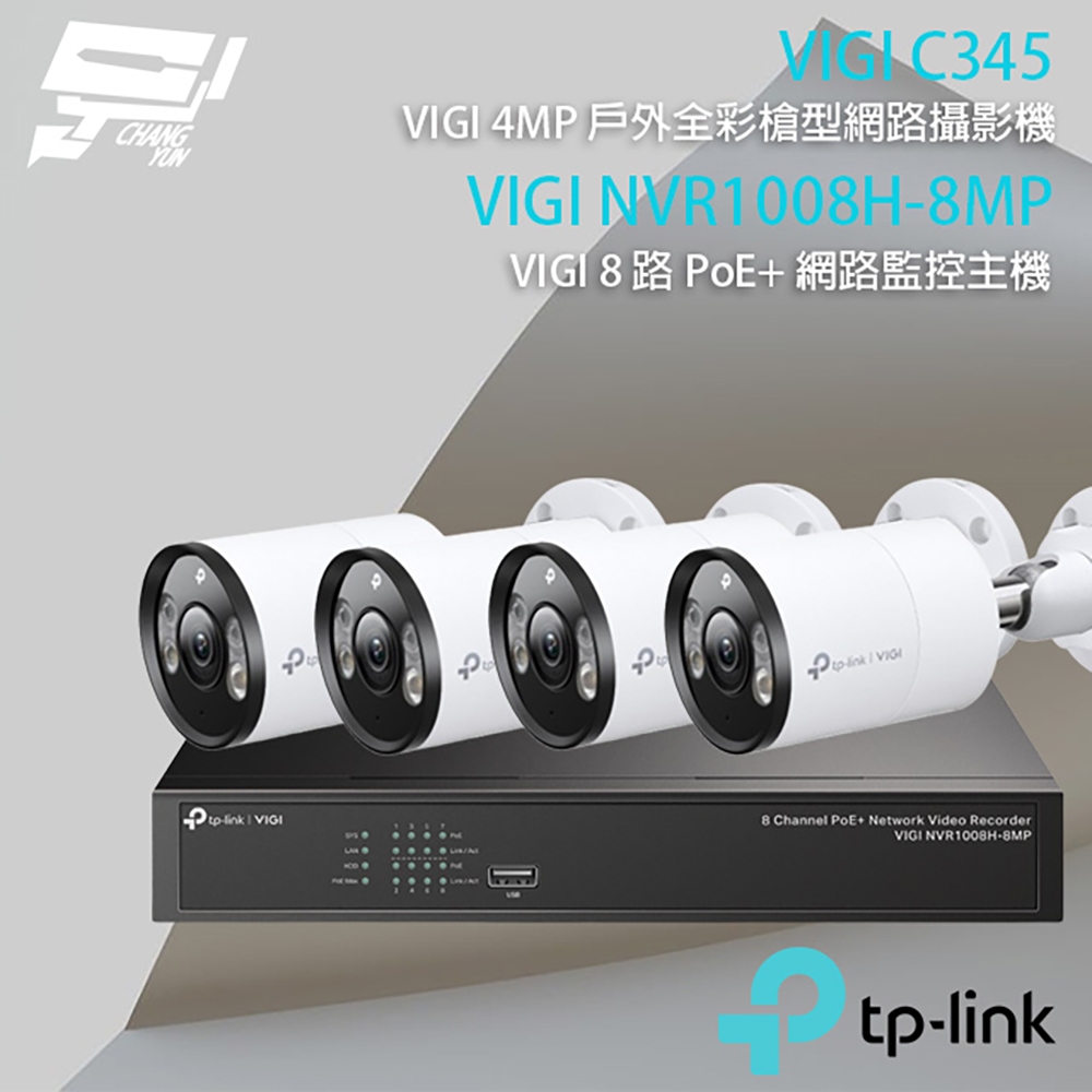 TP-LINK 昌運監視器組合 VIGI NVR1008H-8MP 8路主機+VIGI C345 全彩槍型網路攝影機*4, , large