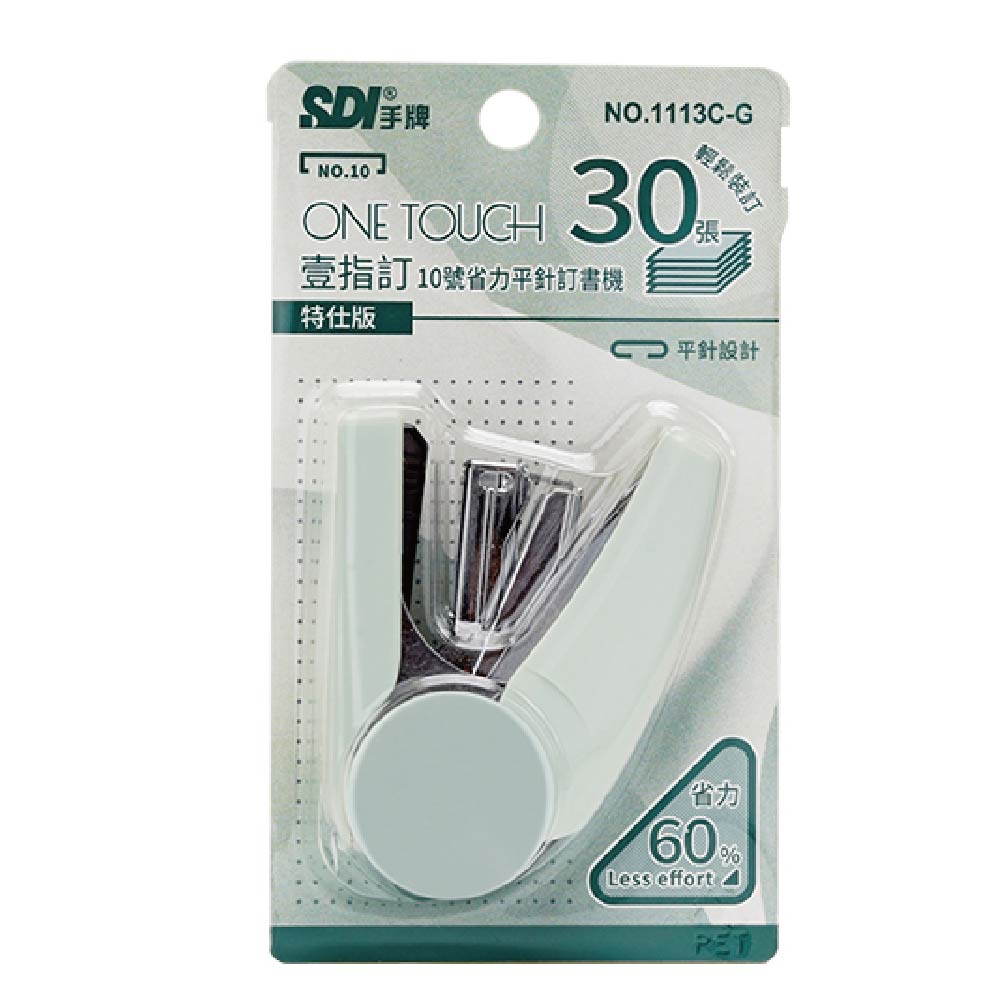 【SDI 手牌】10號省力平針訂書機 特仕版 顏色隨機 / 台 1113C-G  1113C-P  1113C-A, , large
