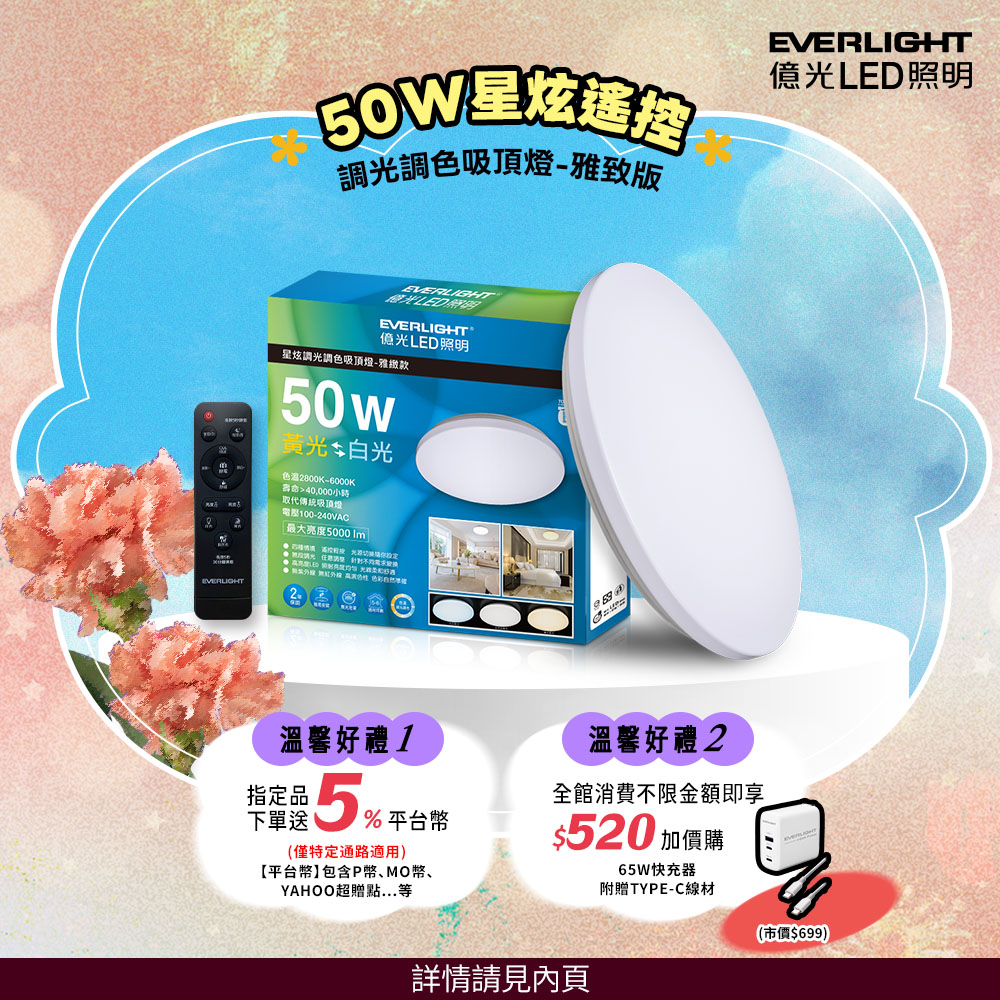 Everlight億光 50W 星炫 遙控 LED 調光調色吸頂燈 雅致版, , large