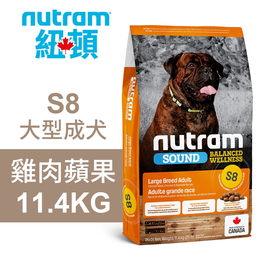 【Nutram 紐頓】S8 大型成犬 雞肉蘋果 狗飼料 狗食 犬糧11.4KG, , large