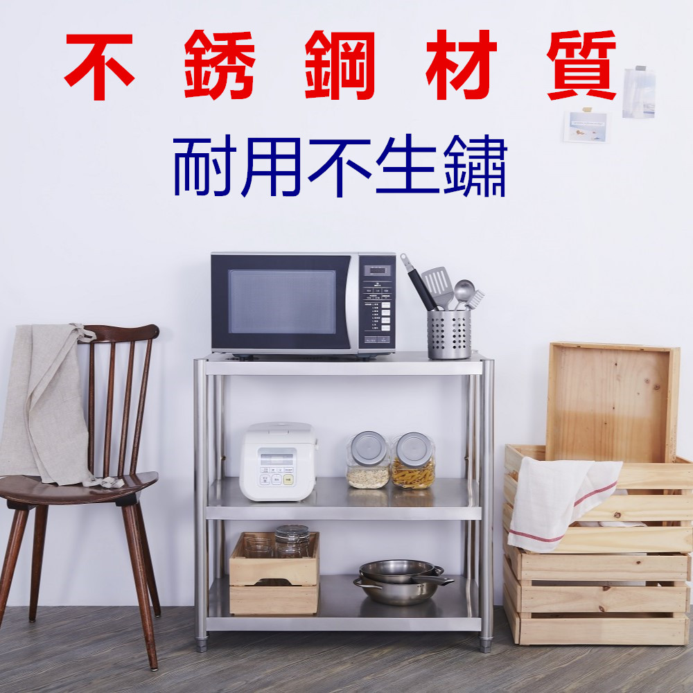 【誠宜居家】80x45x80公分 升級款加粗加厚(三層不鏽鋼置物架)-加強底部橫梁 收納架 不鏽鋼置物架 不銹鋼置物架 廚房不銹鋼置物架 置物架 家電架 廚房架 架子, , large