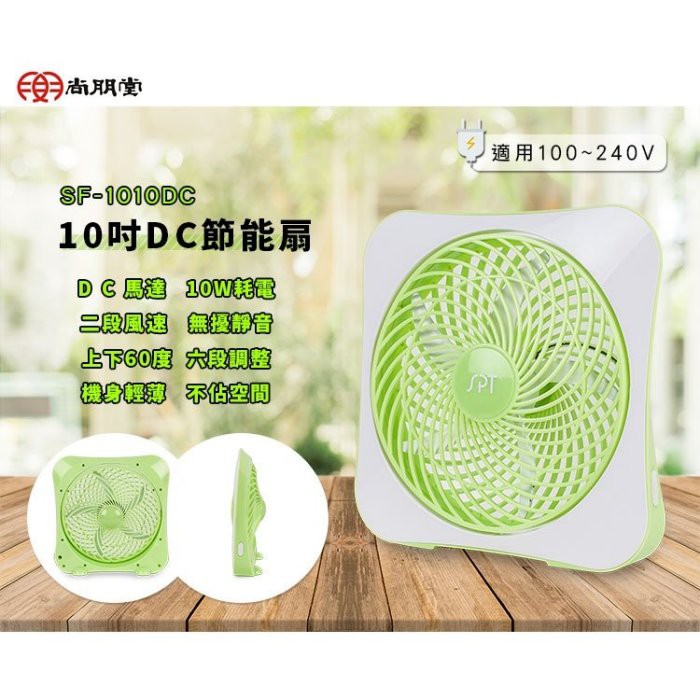 超商限寄2台-SPT 尚朋堂10吋DC節能扇 SF-1010DC, , large
