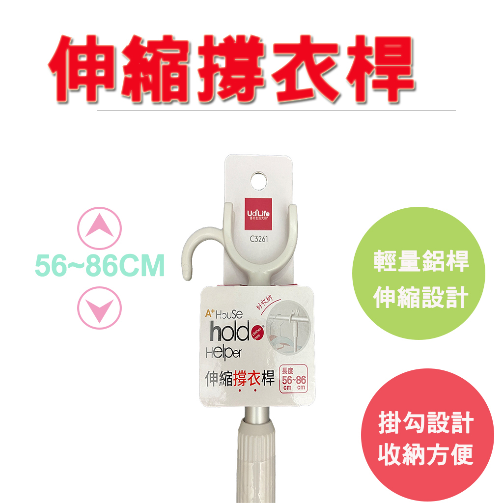 【生活好室】伸縮撐衣桿 曬衣桿 撐衣架 曬衣架 衣架桿 曬衣 衣桿 衣架 伸縮衣桿 撐衣 現貨 快速出貨 衣架
