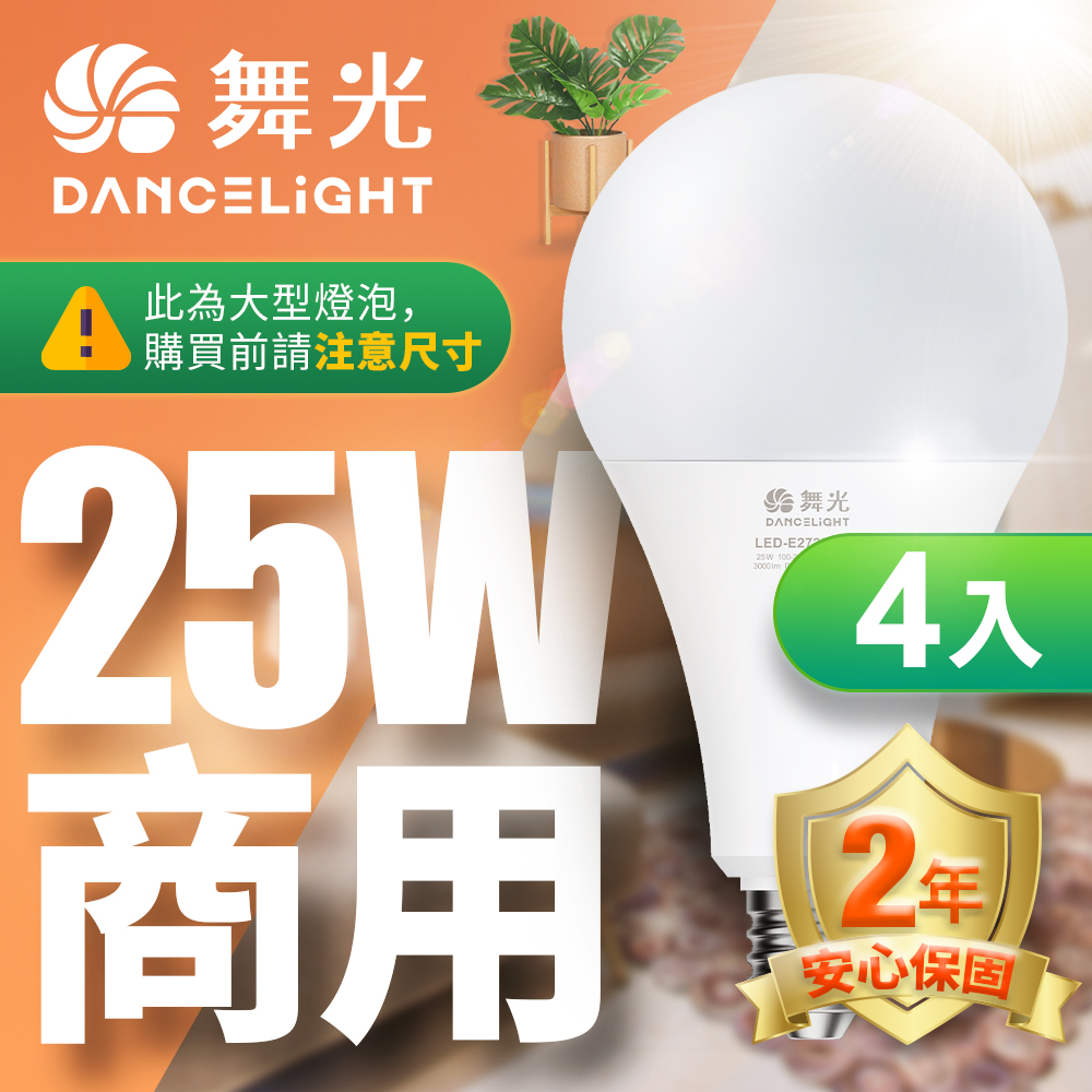 DanceLight 4-pack LED bulb 25W ultra-high luminous flux E27 suitable for parking lots and commercial spaces (yellow light), , large