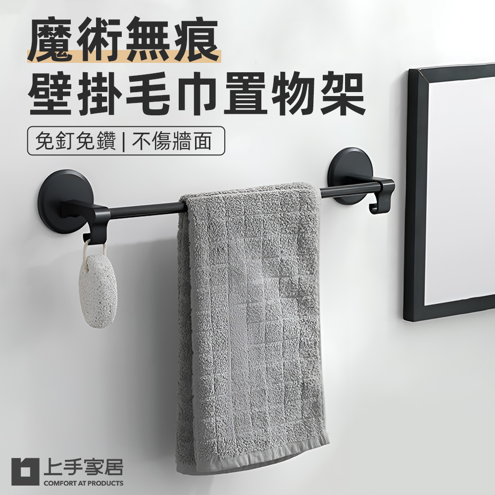 【上手家居】隱藏無痕毛巾架 白色(浴室毛巾架/毛巾桿/單桿毛巾架/抹布掛架/廚房掛桿/毛巾掛架/免釘毛巾架)