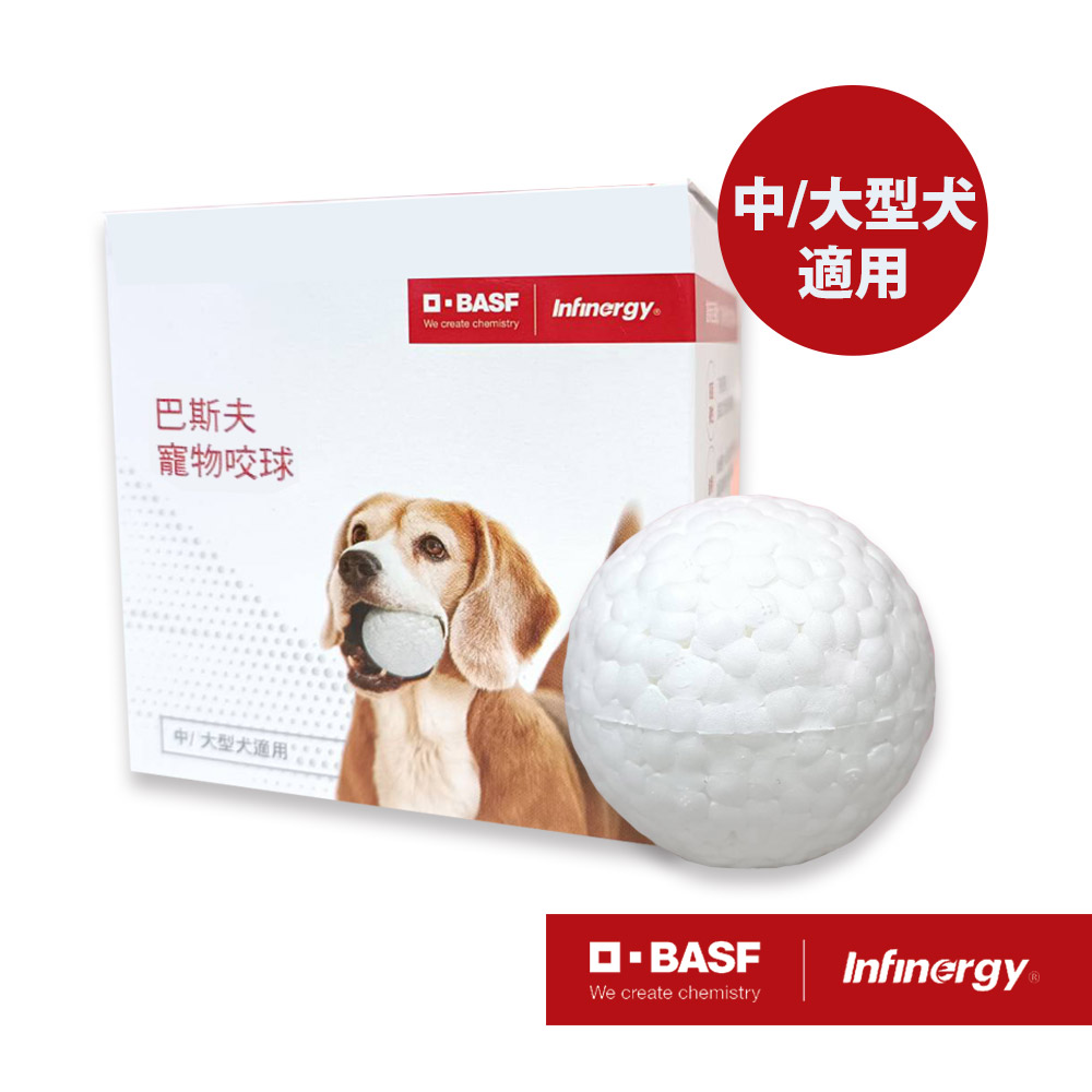德國巴斯夫寵物咬球-飛享球 (中/大型犬適用) BASF Infinergy&reg;