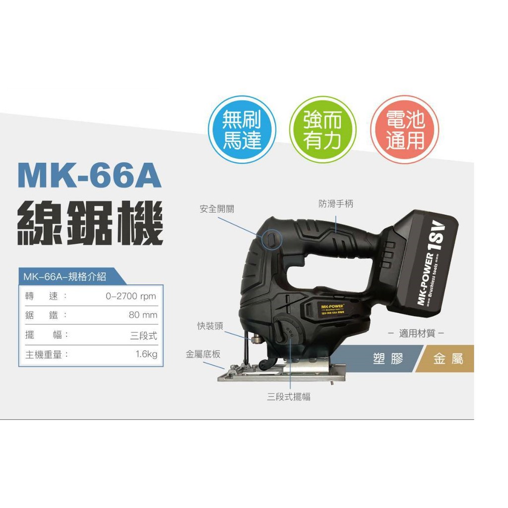 WIN五金 MK-POWER無刷18V線鋸機可直上牧田18V電池 馬刀鋸 往復鋸 線鋸機 軍刀鋸, , large