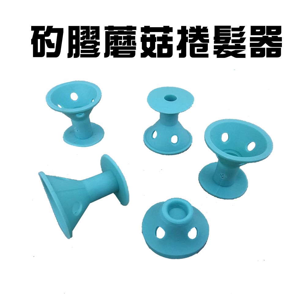金德恩 GS MALL 台灣製造 一組24入 蘑菇捲髮器 小髮捲 鈴鐺捲髮 髮捲 小捲髮 波浪髮捲 DIY髮捲 造型髮捲